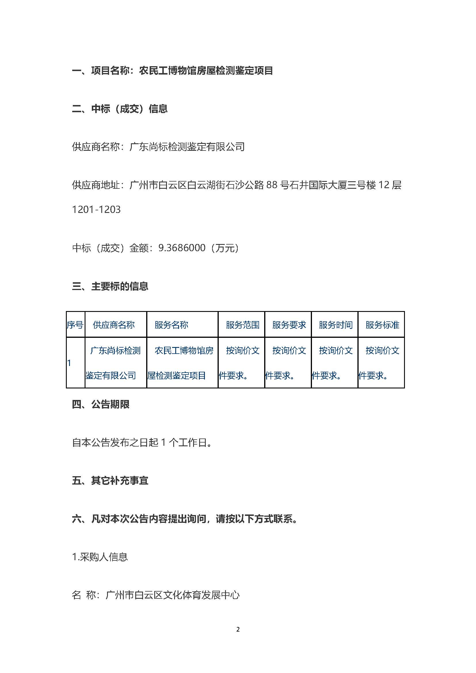 1.中标（成交）结果公示(1)_页面_2.jpg