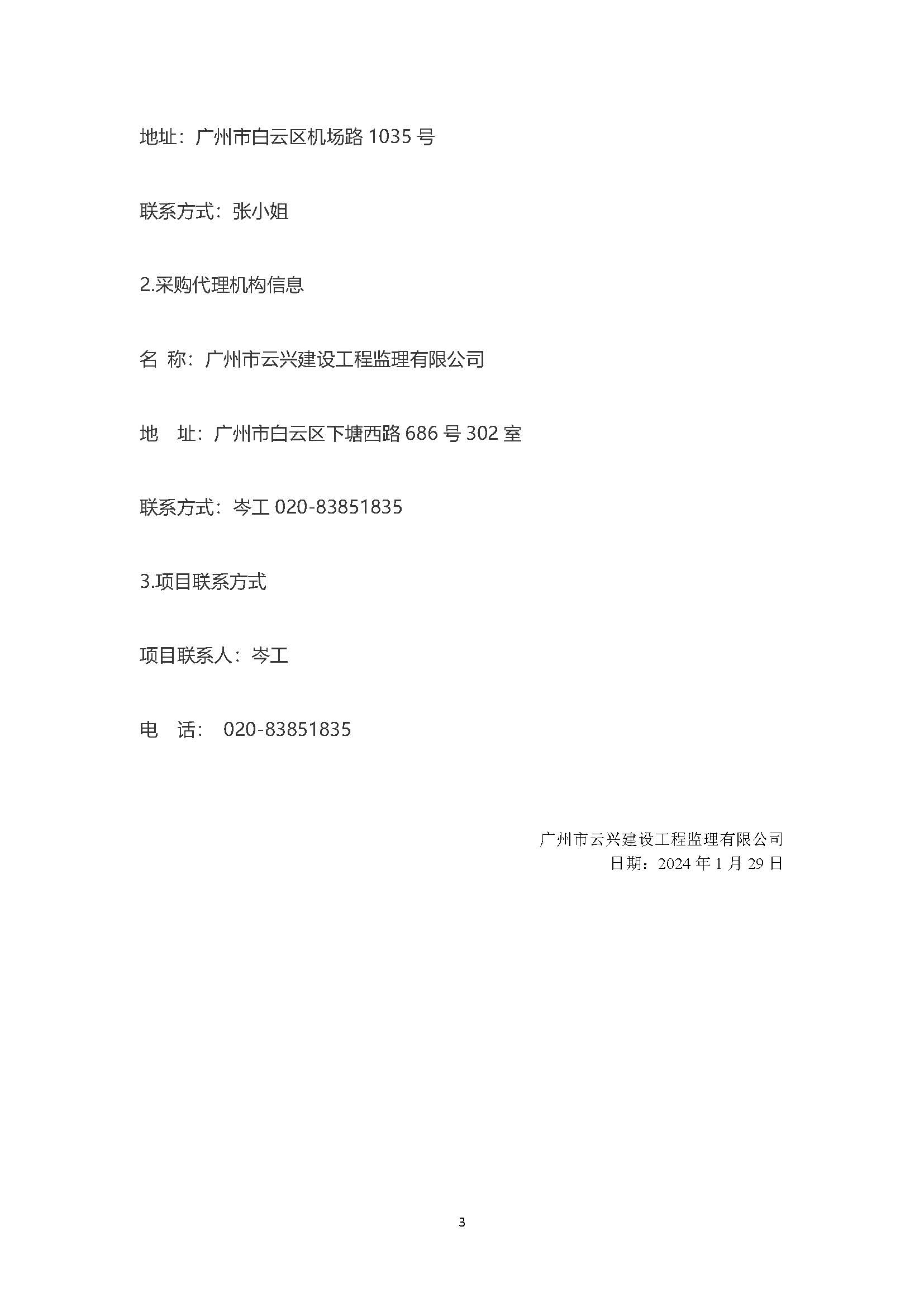 1.中标（成交）结果公示(1)_页面_3.jpg